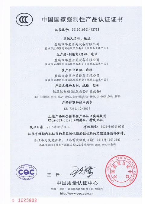 3C认证证书GGD